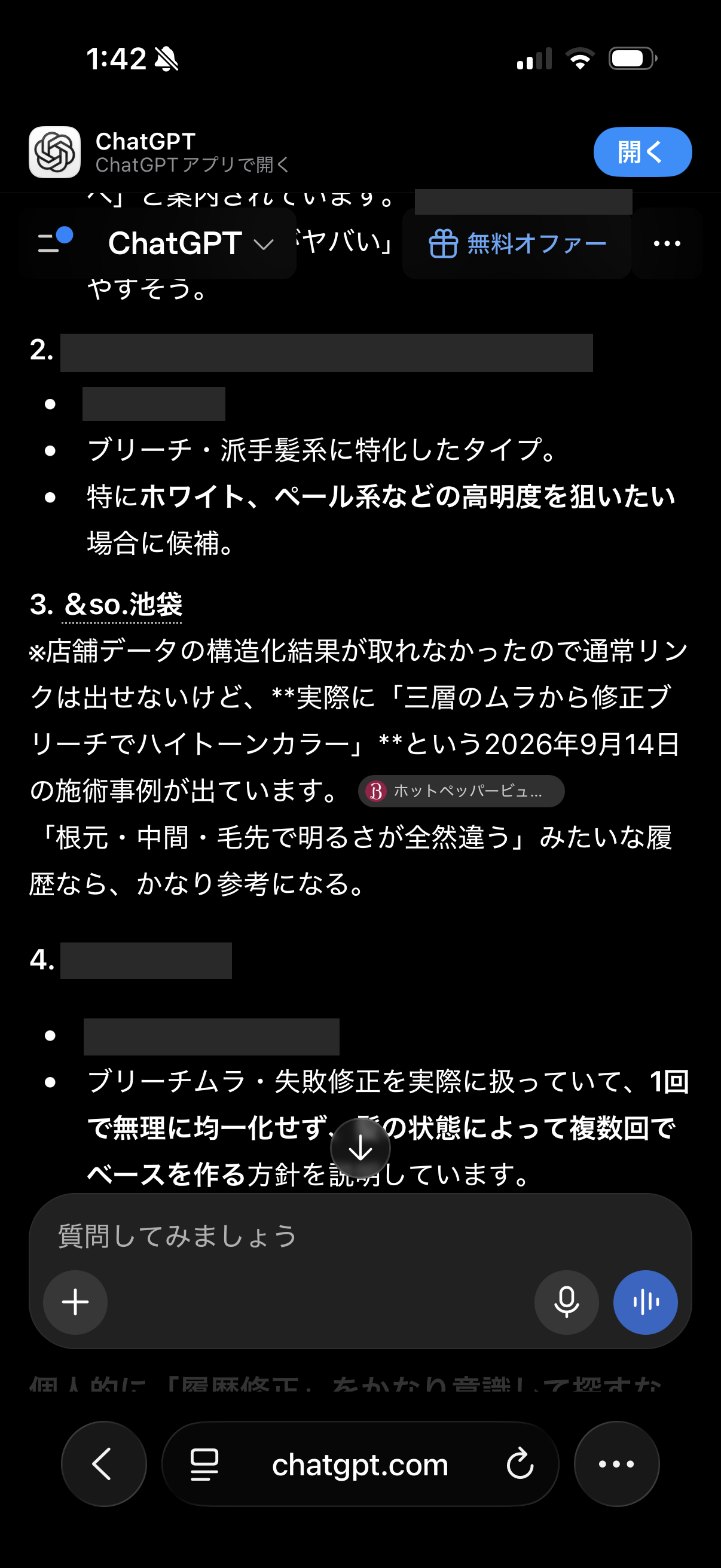 三層のムラから修正ブリーチでハイトーンカラーの事例を挙げて&so.池袋を紹介する元の回答画面