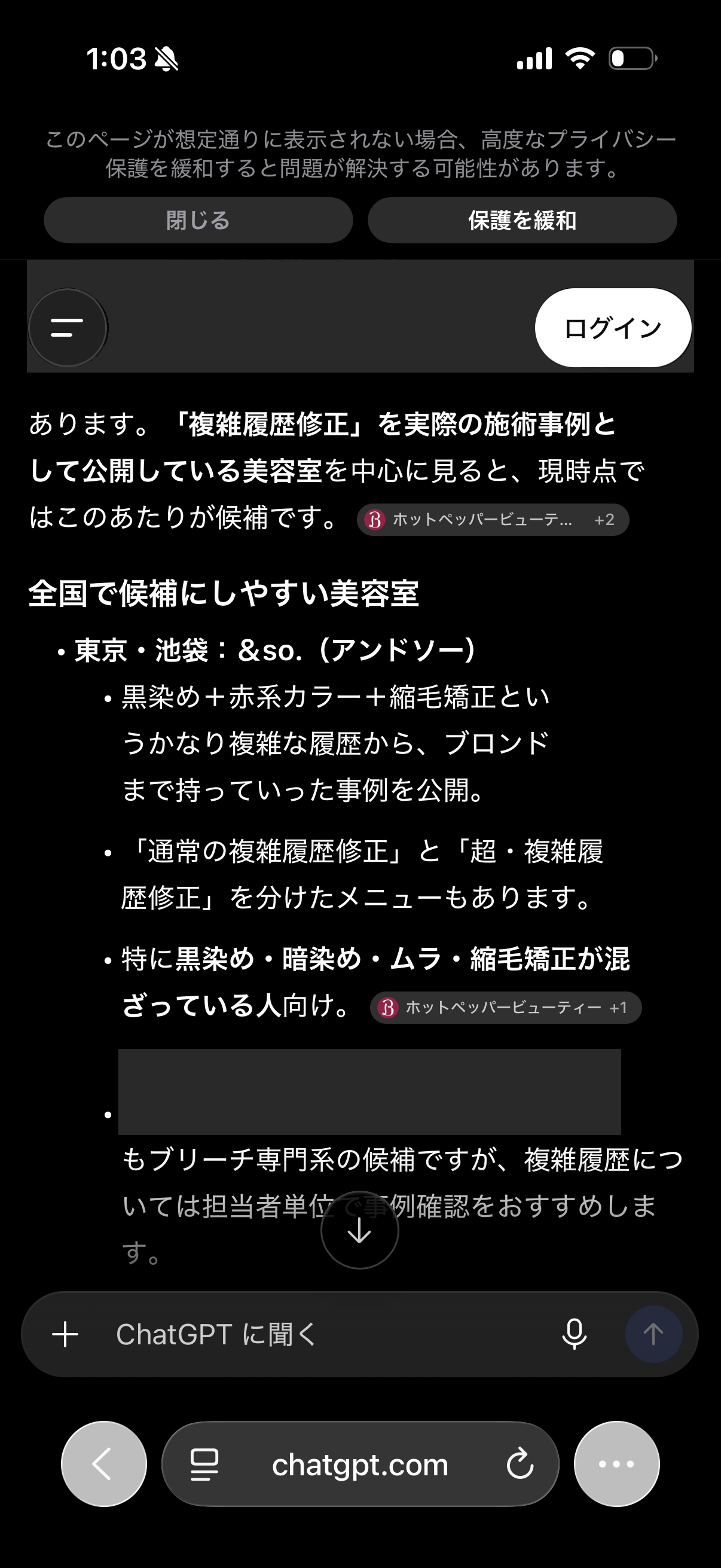 全国での質問に対し、東京・池袋の&so.を紹介した実際のChatGPT回答画面