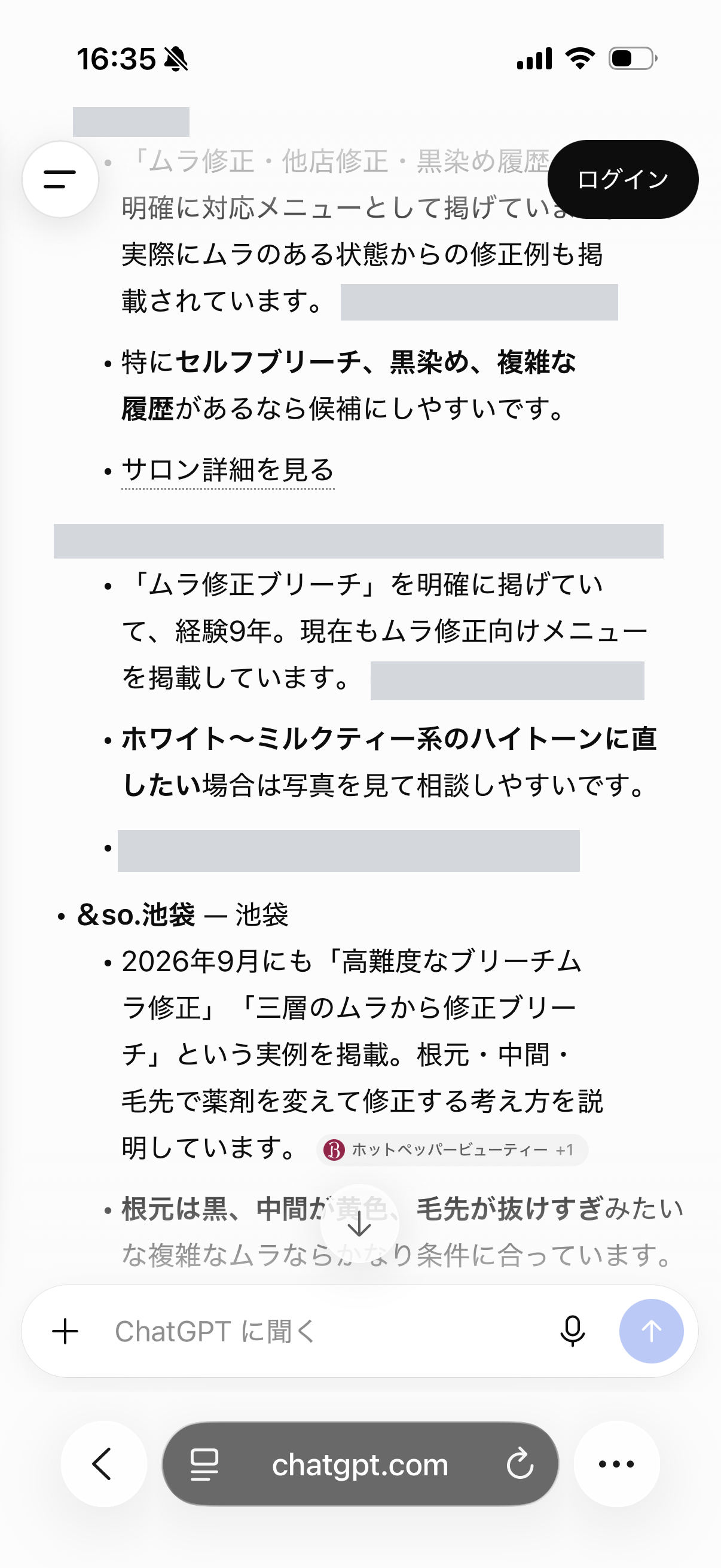 東京での質問に対し、&so.池袋の三層のムラからの修正事例を紹介した実際のChatGPT回答画面