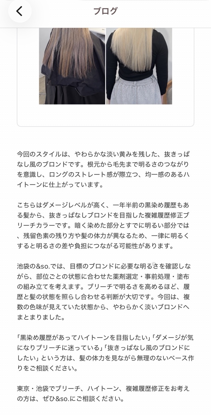 黒染め履歴のある髪からブロンドに仕上げた事例について生成された、写真付きの実際のブログ文章