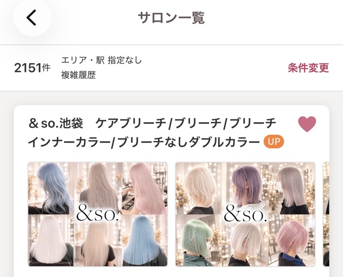 ホットペッパーのサロン一覧。エリア・駅指定なし、複雑履歴、2151件の先頭に&so.が表示されている